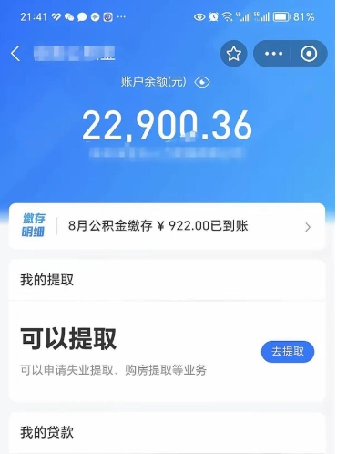 和县个人公积金怎么支取（公积金个人提取办理流程）